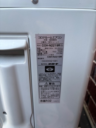 エアコン コロナ8畳2020製