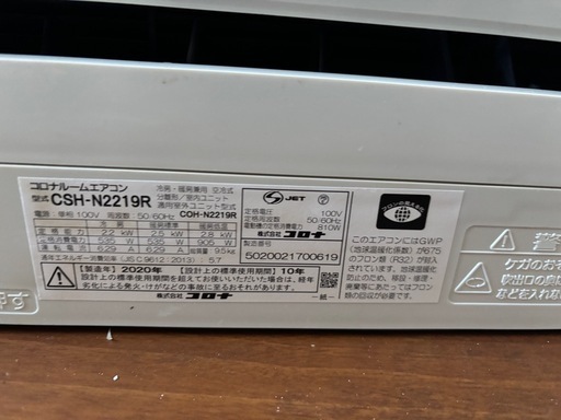 エアコン コロナ8畳2020製