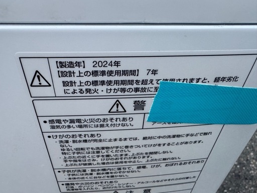 【AQUA 洗濯機 7.0kg／2024年製】美品✨インバーター搭載