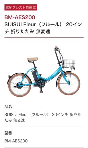 電動アシスト自転車