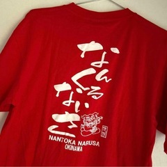 【未開封】 TONY Tシャツ なんくるさいさー 赤 Lサイズ 沖縄の画像