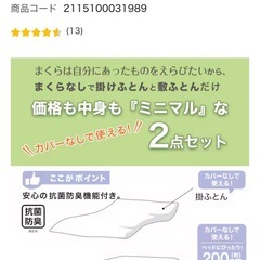 新品未開封● ニトリ　シングル　敷布団　掛布団　セット　　2025.10購入の画像