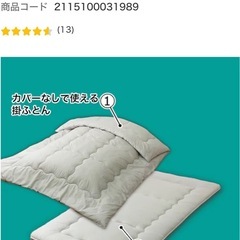 新品未開封● ニトリ　シングル　敷布団　掛布団　セット　　2025.10購入の画像