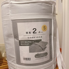 新品未開封● ニトリ　シングル　敷布団　掛布団　セット　　2025.10購入の画像