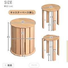 サイドテーブル　スツール4脚の画像