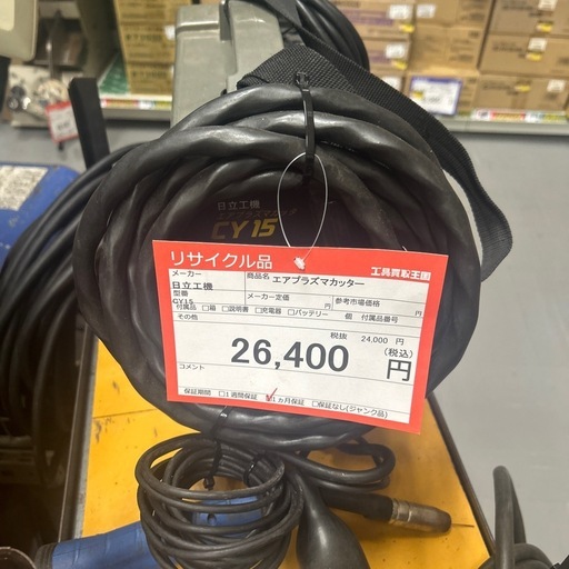 日立工機 エアプラズマカッター　CY15