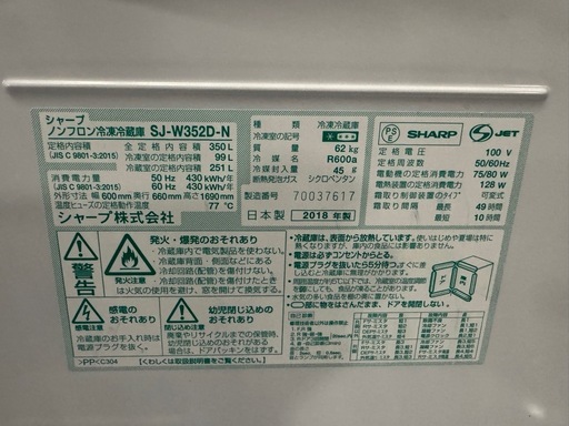 東Z25 SHARP 便利な両開き ノンフロン冷凍冷蔵庫 SJ-W352D-N 2018年製