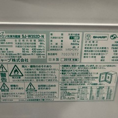 東Z25 SHARP ノンフロン冷凍冷蔵庫 SJ-W352D-N 2018年製 シャープの画像