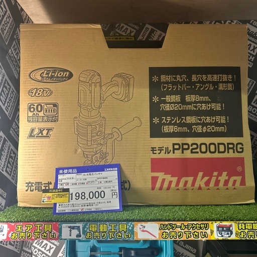 【未使用品】マキタ　18V充電式パンチャ