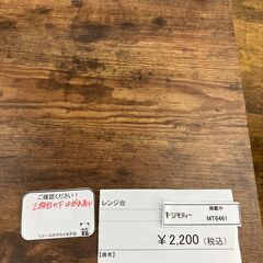 ★リユースのサカイ水戸店★  レンジ台 ブラウン H141.5×D42×W50 クリーニング済み MT6461の画像