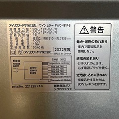 【極美品・2022年製】アイリスオーヤマ　ワインセラー PWC-491P-Bの画像