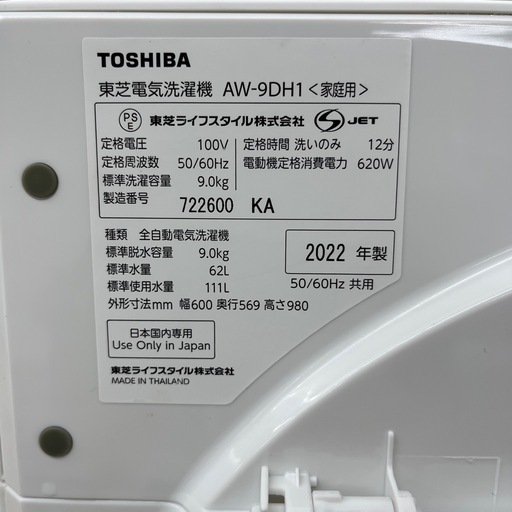 TOSHIBA トウシバ 全自動洗濯機 AW-9DH1 9.0kg 2022年製 のご紹介です！