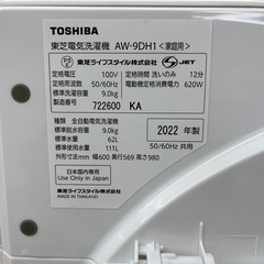 TOSHIBA トウシバ 全自動洗濯機 AW-9DH1 9.0kg 2022年製 のご紹介です！の画像