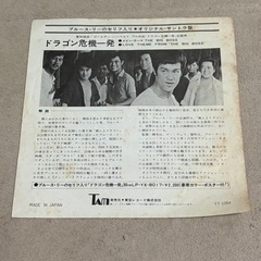 ドラゴン危機一髪　オリジナルサントラ盤EP中古の画像