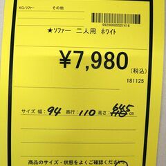 リユースのサカイ浦和店 【F394】★ソファ 二人用 ホワイトの画像
