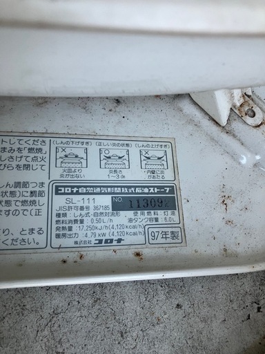 コロナ　ストーブ　2個