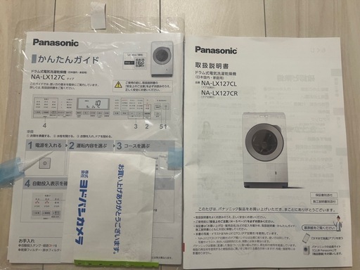 取引決定済み、便利！パナソニック　ドラム式洗濯乾燥機　 NA-LX127CR