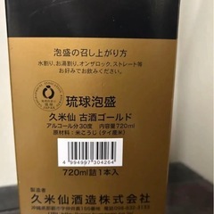 久米仙　泡盛の画像