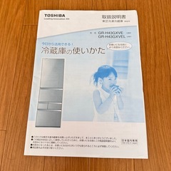 TOSHIBA 冷蔵庫　GR-H43GXVE　の画像