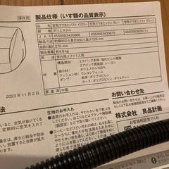 無印良品＊空気でできたソファ◆臼杵市お取引希望の画像
