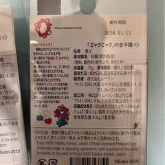 大阪万博公式ミャクミャク金平糖の画像