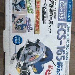 アルミベース付き　電気丸鋸　電気丸のこ　木工用 ECS-165の画像