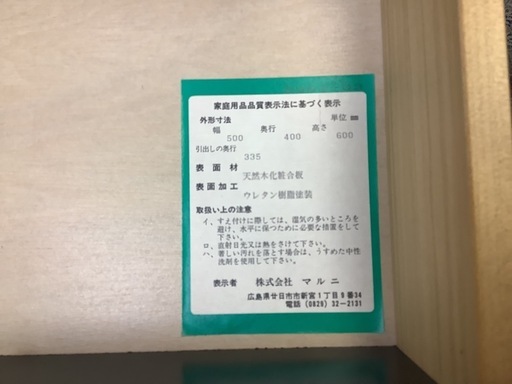 【リサイクルサービス八光】幅78.5㎝　マルニ　キッチン　キャビネット