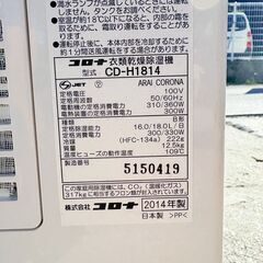 【❗️✨部屋干し強力サポート✨❗️】コロナ CD-H1814 大容量除湿機 2014年モデル 湿気対策に ✨簡易清掃・動作確認済み❗️の画像