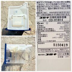 【❗️✨部屋干し強力サポート✨❗️】コロナ CD-H1814 大容量除湿機 2014年モデル 湿気対策に ✨簡易清掃・動作確認済み❗️の画像