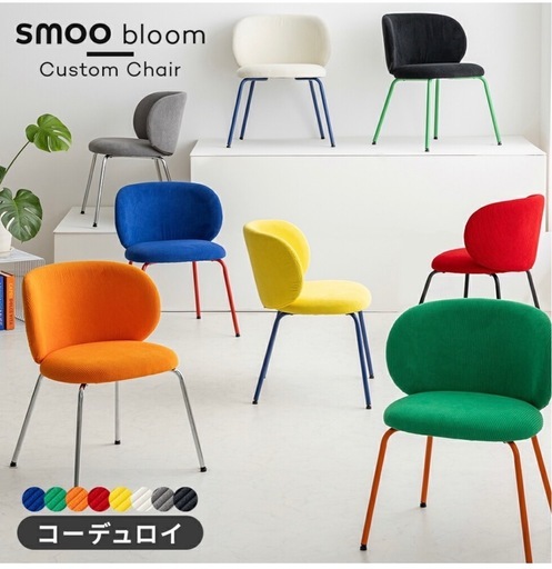 【超美品】【新品未使用】SMOO bloom カスタムチェア ホワイト 超美品】【新品未使用】SMOO bloom カスタムチェア ホワイト (りほ