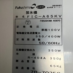 2017年  フクシマ製氷機 65kgの画像