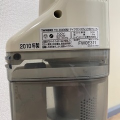 【使えます！差し上げます！】TWIN BIRDスティック掃除機の画像