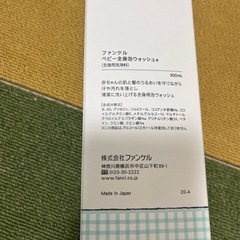 ファンケル　ベビー全身泡ウォッシュ　の画像
