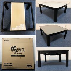 YAMAZEN 暖カジュアルこたつ ESK-759-B 正方形75×75cm 2022年製 リバーシブルこたつ ヤマゼン暖房機器の画像