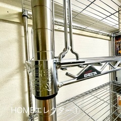 HOMEエレクター4段【幅120×奥行45×高190㌢】の画像