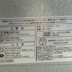 シンプラス トースター 2024年製の画像