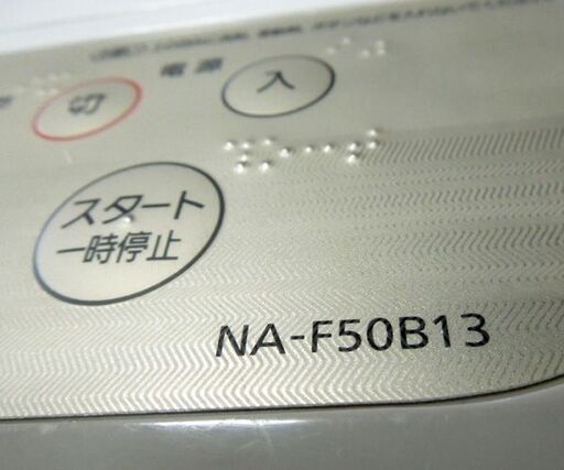 パナソニック 5.0kg 洗濯機 2019年製 NA-F50B13 札幌市 東区 新道東店
