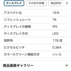 31.5インチモニターの画像