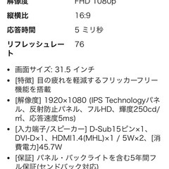31.5インチモニターの画像