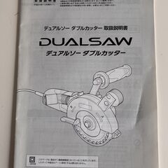 DUALSAW デュアルソー ダブルカッター CS450 動作確認済 箱・取扱説明書あり おまけ付きの画像