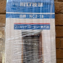 ノーカットロータリー網戸2 NC2-18(取付高さ184～212cm、幅50～94cm)の画像