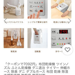 布団乾燥機　新品　半額以下の画像