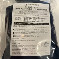 【新品未使用】携帯用スリッパの画像