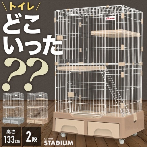 【新品未開封！】キャットタワースタジアム にゃん箱1号 NL-CGT2   ペットゲージ ペット用品 猫用品 飼育用品 1129-01