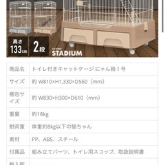 【新品未開封！】キャットタワースタジアム にゃん箱1号 NL-CGT2   ペットゲージ ペット用品 猫用品 飼育用品 1129-014の画像