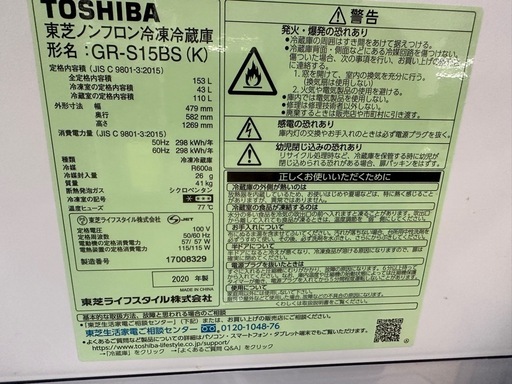 【ドリーム川西店御来店限定】☆ジモティー見たよ♪割引☆東芝　冷蔵庫　GR-S15BS  2020年製／クリーニング済み【2125560000038035】
