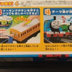 プラレール　おしゃべりトーマスの画像