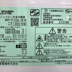 【ドリーム川西店御来店限定】☆ジモティー見たよ♪割引☆ ミツビシ 冷蔵庫 MR-P15G-W 146L 2022 動作確認／クリーニング済み 【99560000033321】の画像