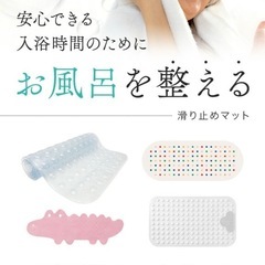 滑り止めお風呂の画像