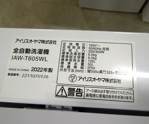 IRIS OHYAMA 6.0kg 全自動洗濯機 IAW-T605WL ホワイト 2022年製 アイリスオーヤマ 洗濯機 新生活 札幌市東区 新道東店